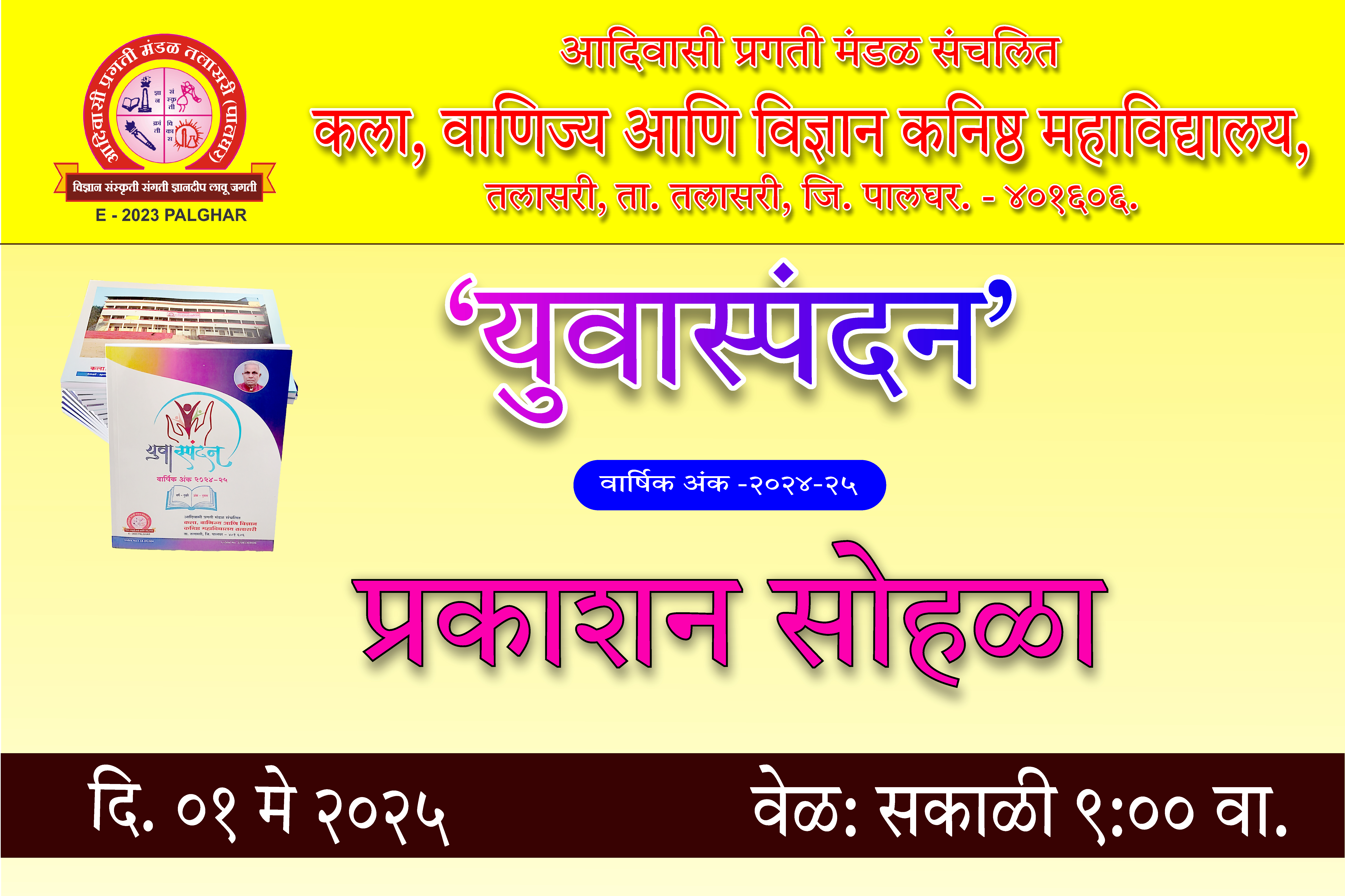 पुस्तक प्रकाशन 